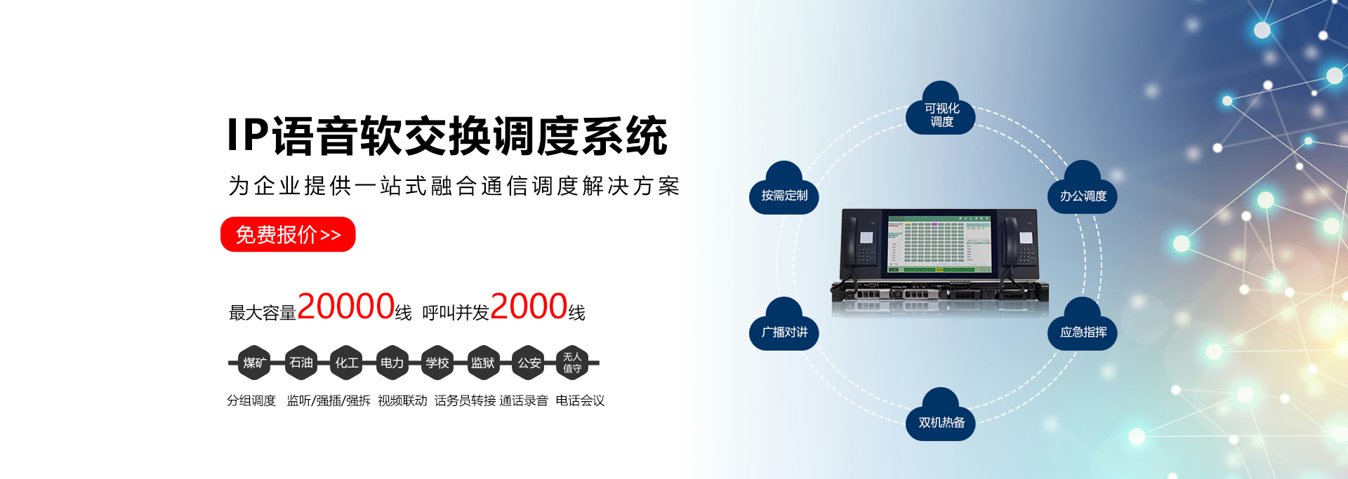 IP语音软交换调度系统.png