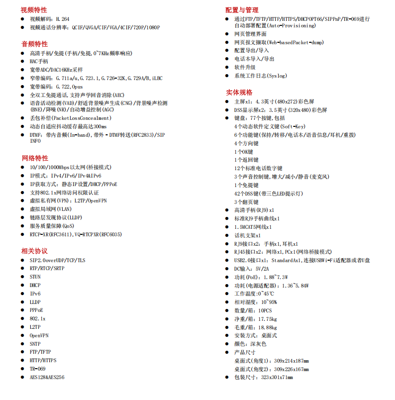 1780045685571251.png SIP-T983H产品彩页_02.png